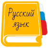 Всероссийская олимпиада по Русскому языку для 2 класса