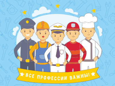 Всероссийская викторина «Многообразие профессий»